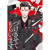 漫画本 一斉処分 ケジメつけさせてもらいます。元ヤン弁護士 東矢斎 3 (Only Lips